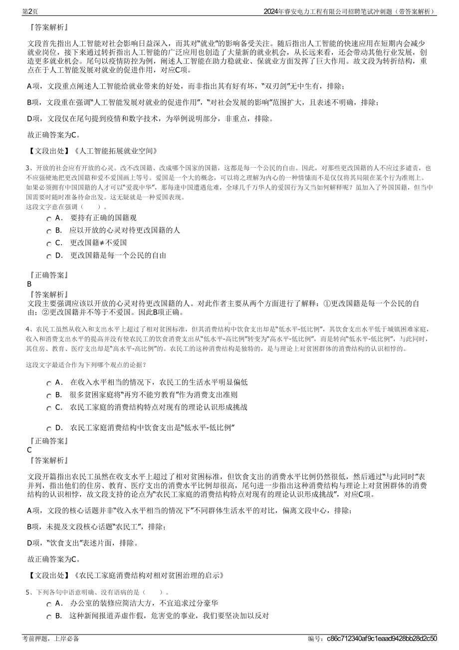 2024年睿安电力工程有限公司招聘笔试冲刺题（带答案解析）.pdf_第2页