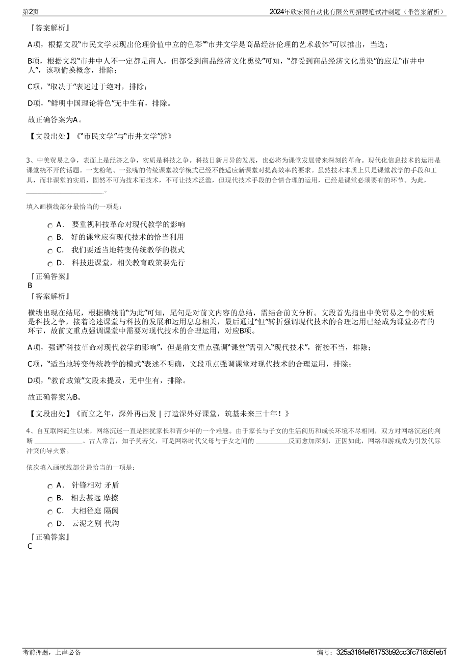 2024年欣宏图自动化有限公司招聘笔试冲刺题（带答案解析）.pdf_第2页