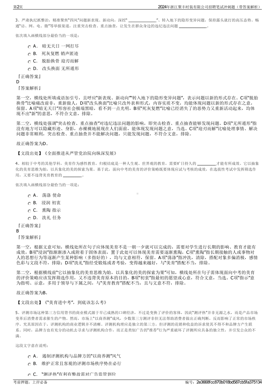 2024年浙江聚丰时装有限公司招聘笔试冲刺题（带答案解析）.pdf_第2页