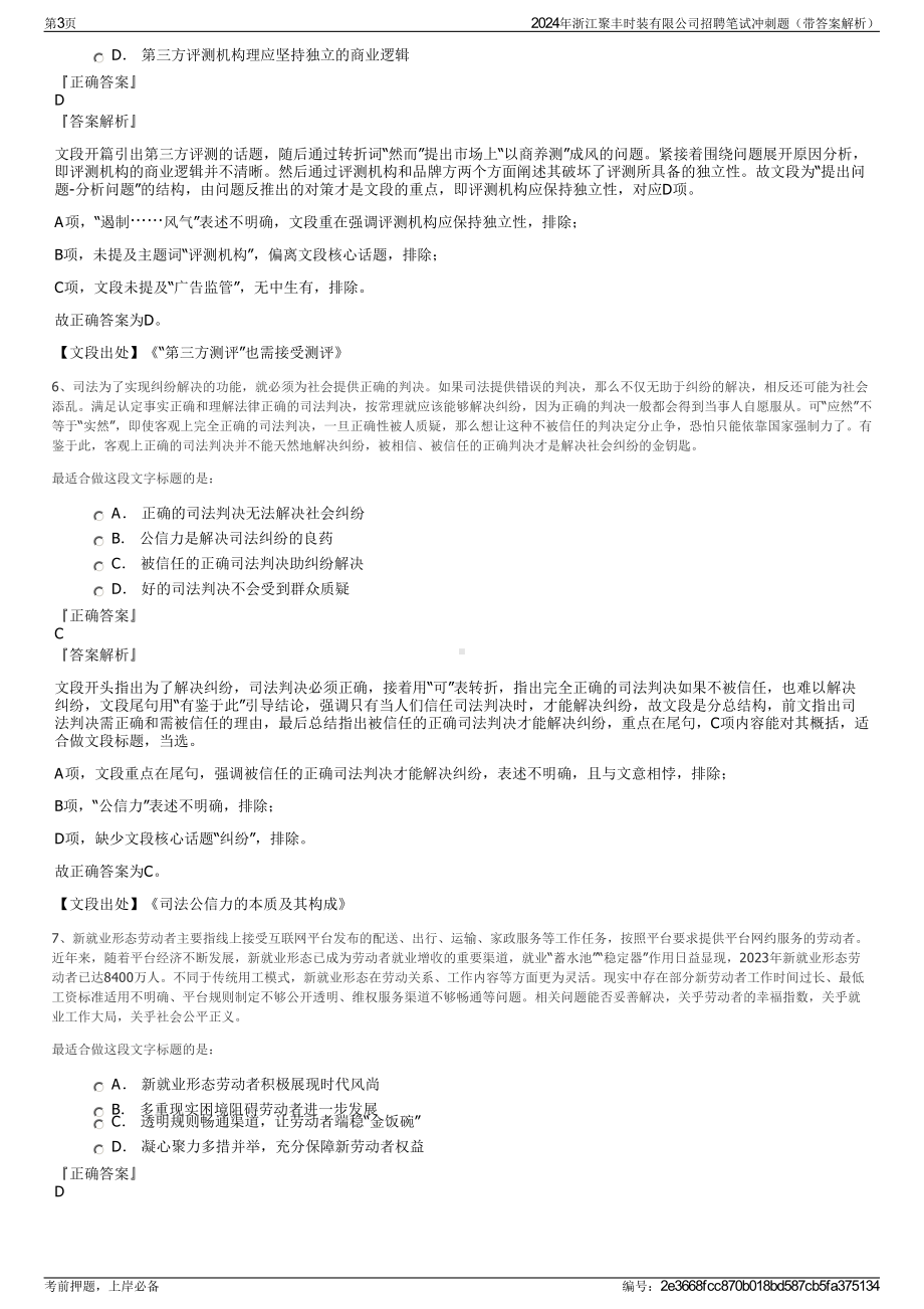 2024年浙江聚丰时装有限公司招聘笔试冲刺题（带答案解析）.pdf_第3页