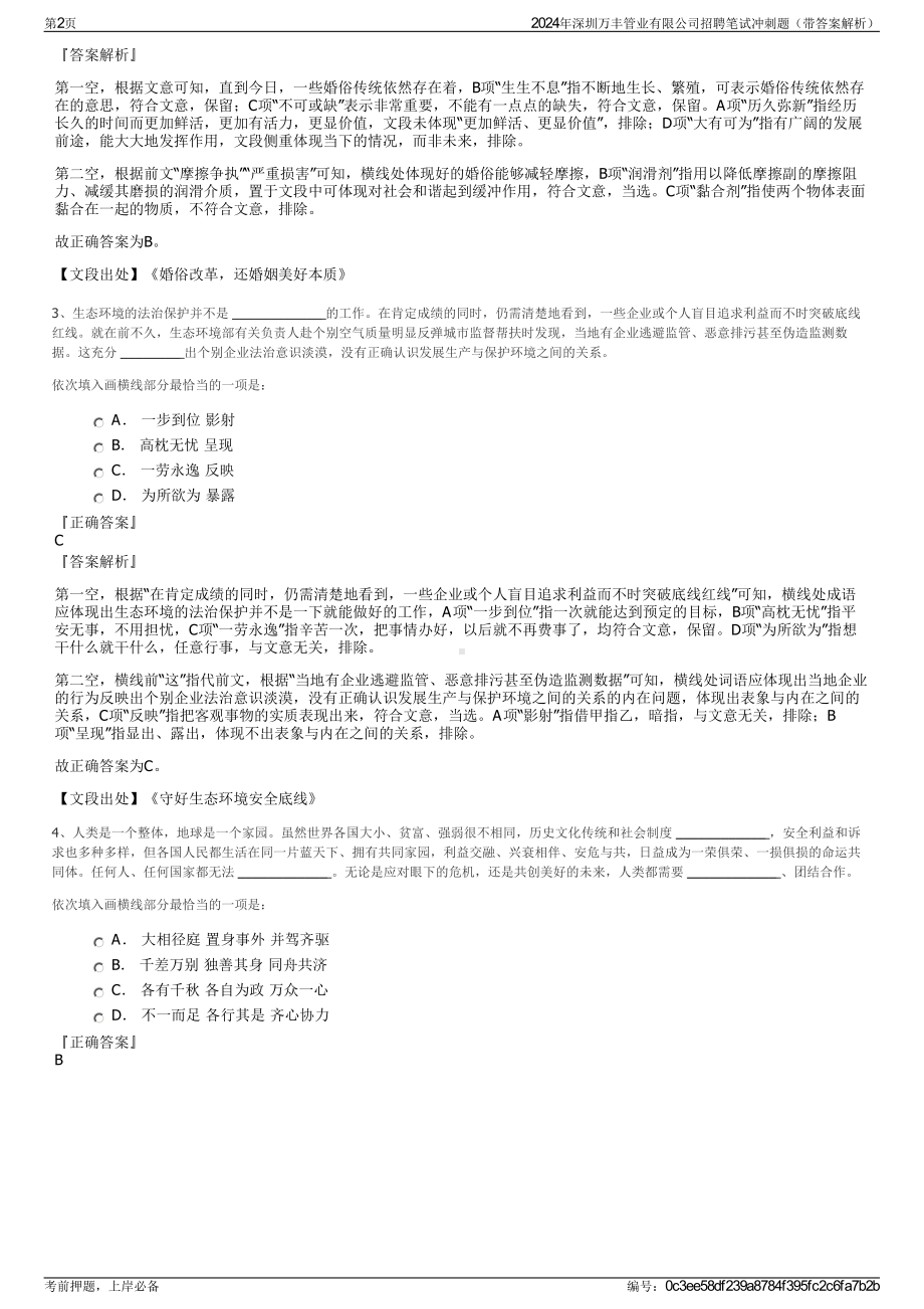 2024年深圳万丰管业有限公司招聘笔试冲刺题（带答案解析）.pdf_第2页