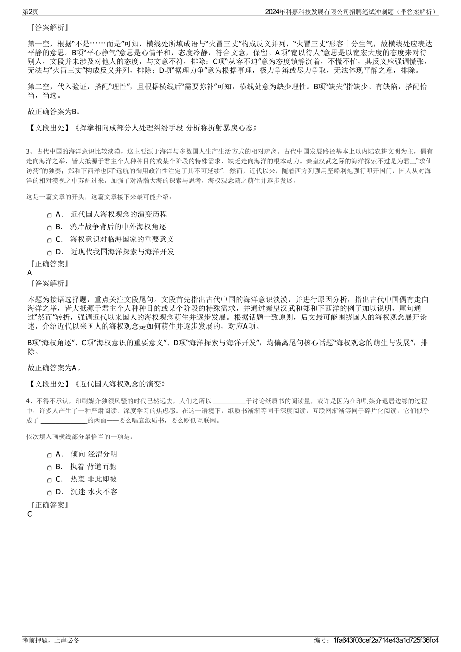 2024年科嘉科技发展有限公司招聘笔试冲刺题（带答案解析）.pdf_第2页