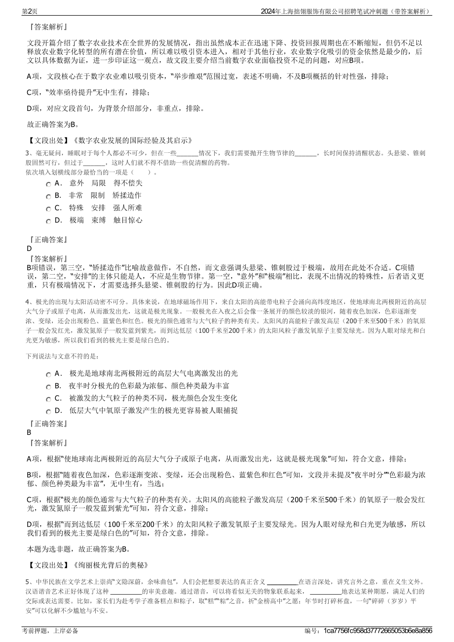 2024年上海拙翎服饰有限公司招聘笔试冲刺题（带答案解析）.pdf_第2页