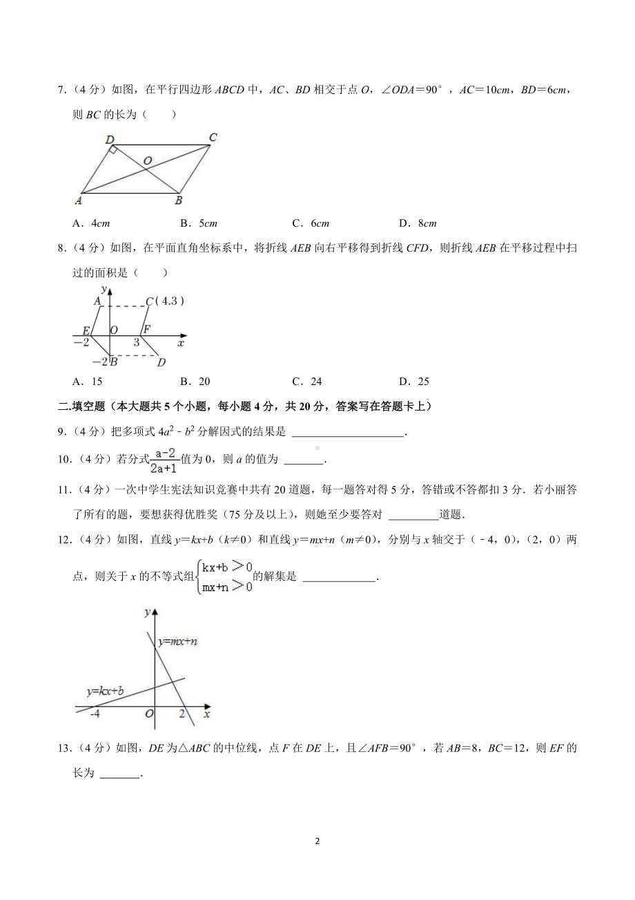 2021-2022学年四川省成都市龙泉驿区八年级(下)期末数学试卷.pdf_第2页