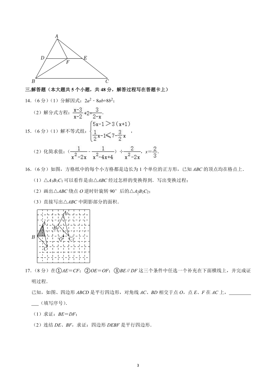 2021-2022学年四川省成都市龙泉驿区八年级(下)期末数学试卷.pdf_第3页