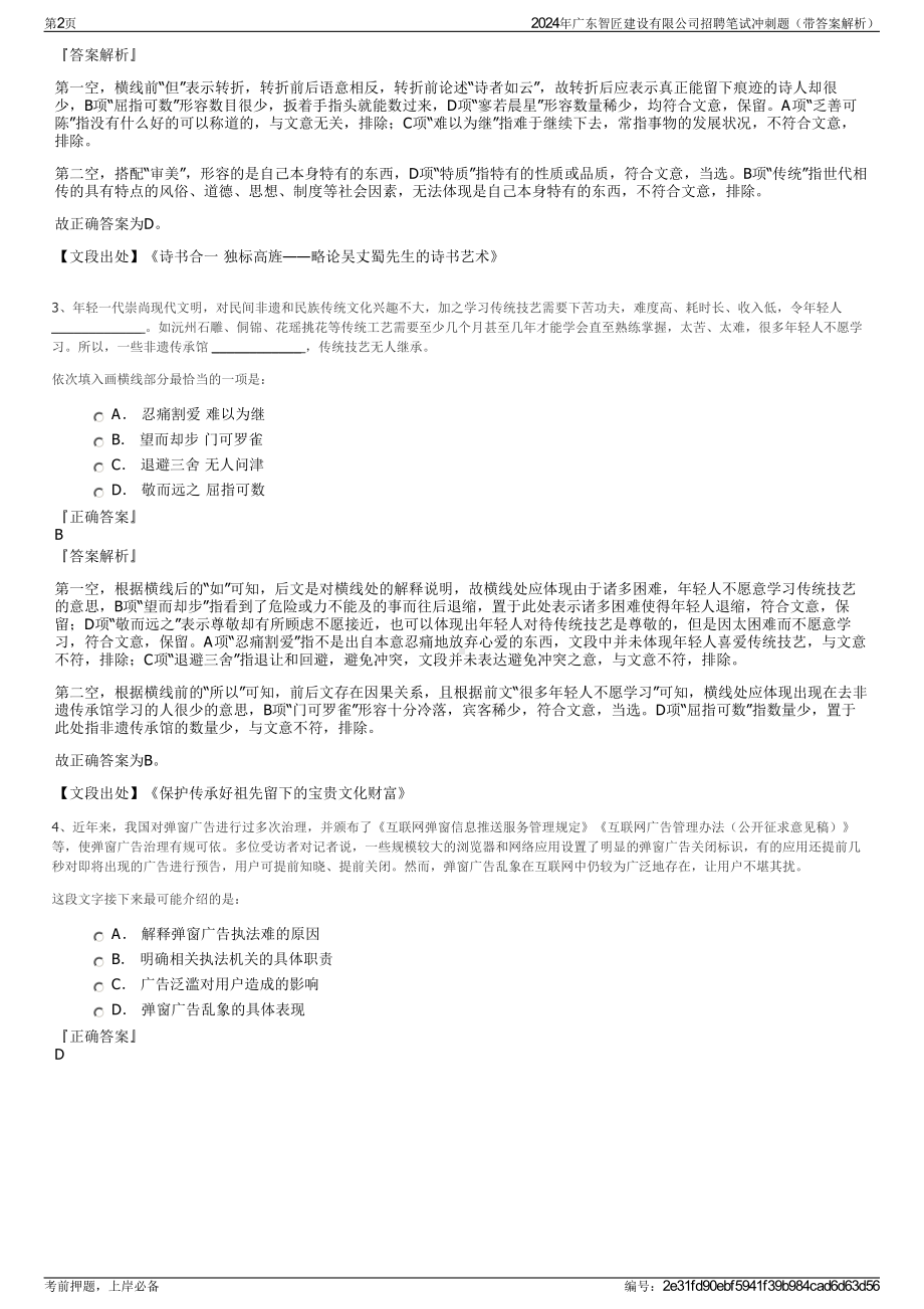 2024年广东智匠建设有限公司招聘笔试冲刺题（带答案解析）.pdf_第2页