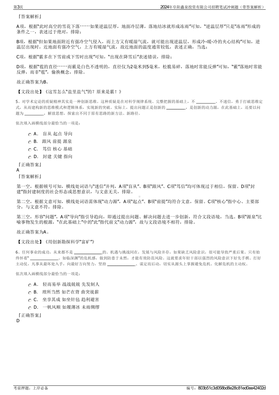 2024年阜阳鑫泉投资有限公司招聘笔试冲刺题（带答案解析）.pdf_第3页