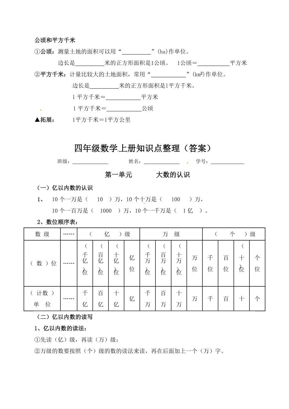 （必考知识点）四年级数学上册知识点整理（第1～2单元） 人教版（含答案）.doc_第3页