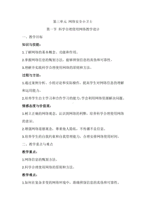 第三单元第一节科学合理使用网络教学设计-2024新川教版七年级上册《信息技术》.docx