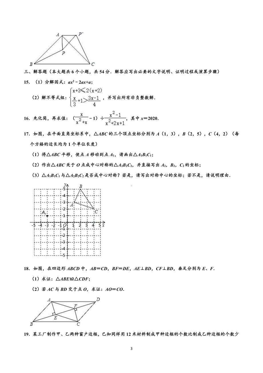 2019-2020学年四川省成都市天府新区八年级下学期期末数学试卷.pdf_第3页