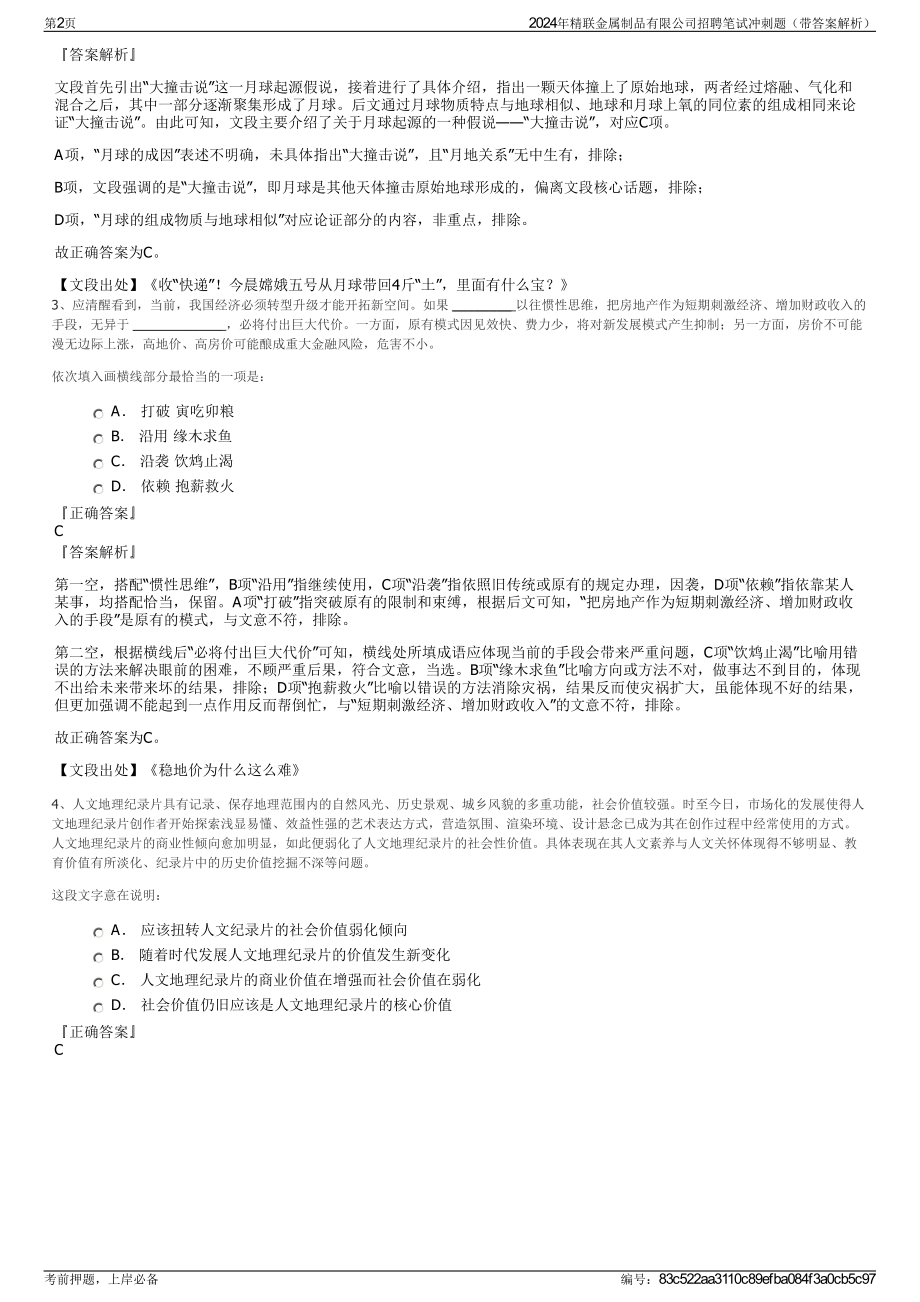 2024年精联金属制品有限公司招聘笔试冲刺题（带答案解析）.pdf_第2页