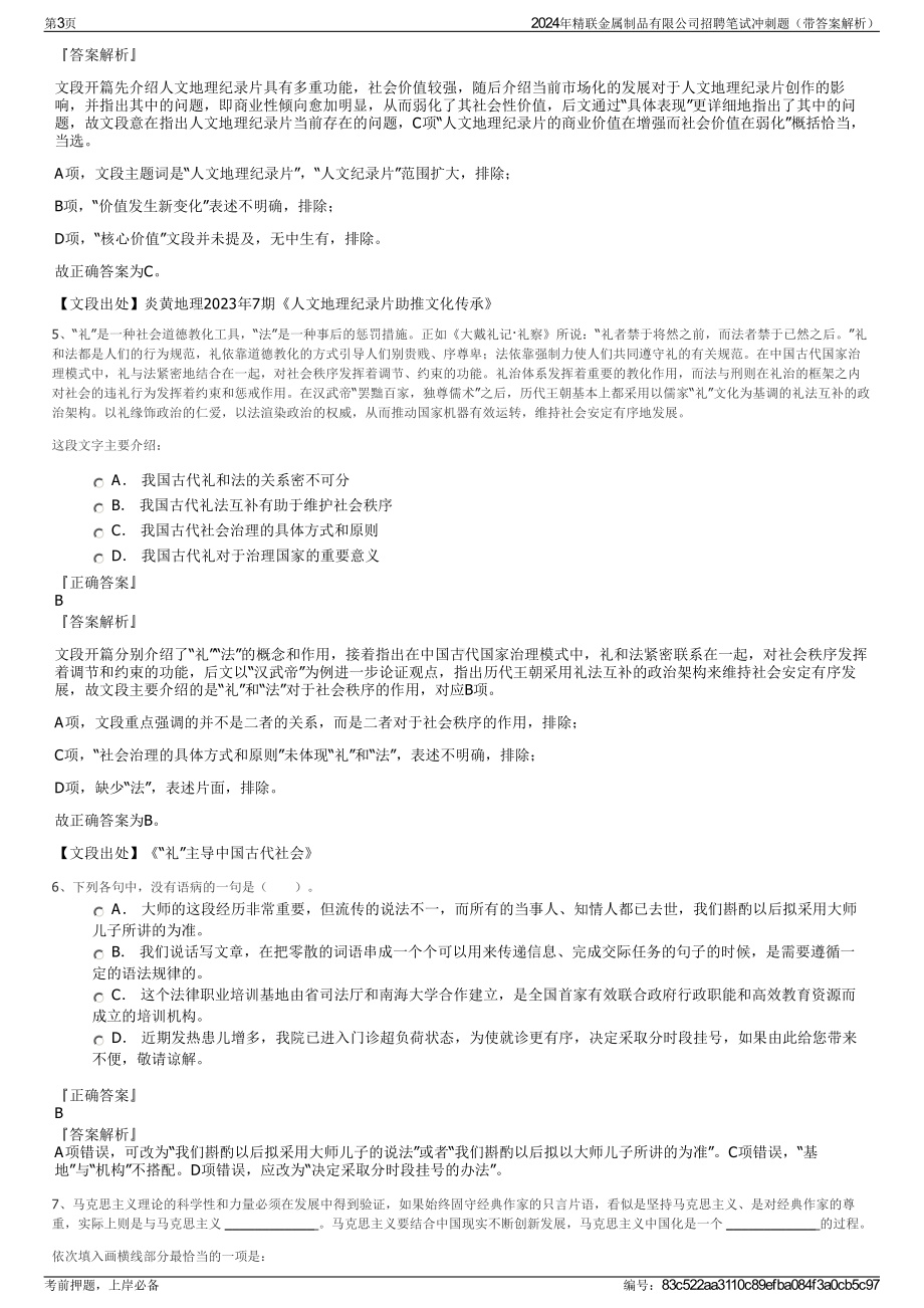 2024年精联金属制品有限公司招聘笔试冲刺题（带答案解析）.pdf_第3页