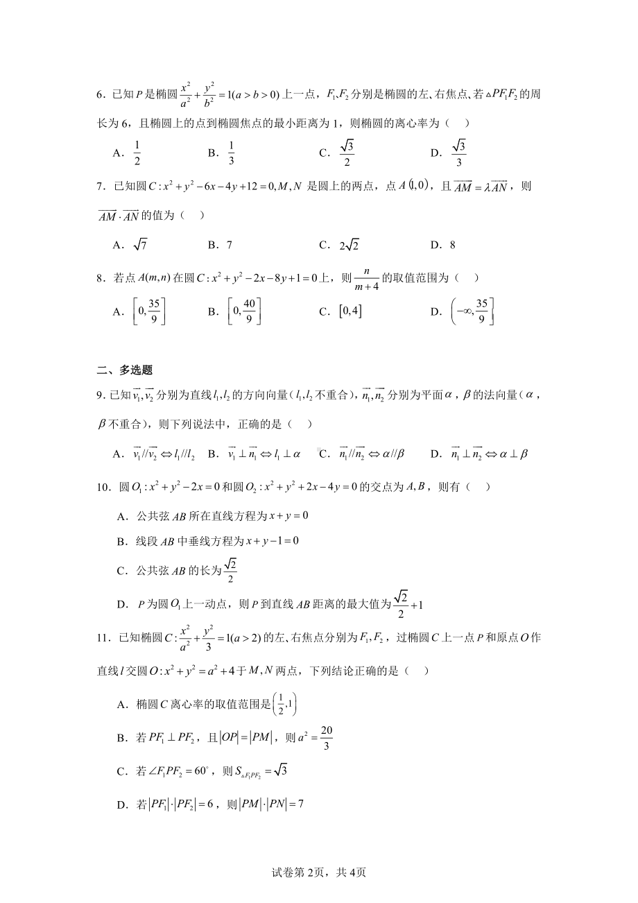 辽宁省葫芦岛市长江卫生中等职业技术学校2024-2025学年高二上学期11月期中数学试题.pdf_第2页