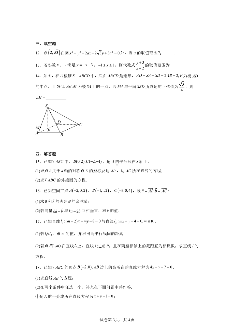 辽宁省葫芦岛市长江卫生中等职业技术学校2024-2025学年高二上学期11月期中数学试题.pdf_第3页