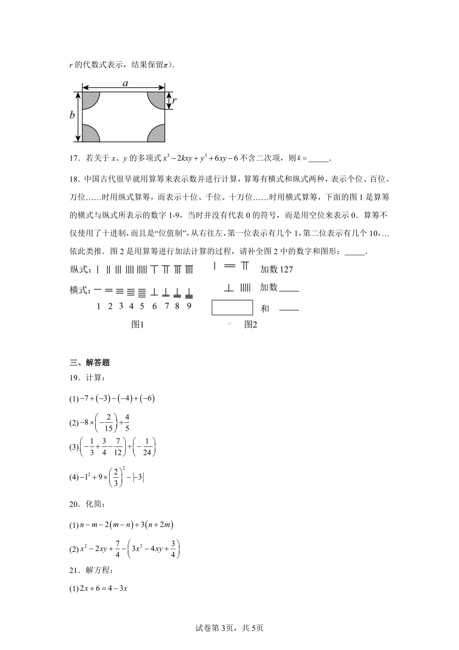 北京市三帆中学2024—2025学年七年级上学期期中考试数学试卷.pdf_第3页