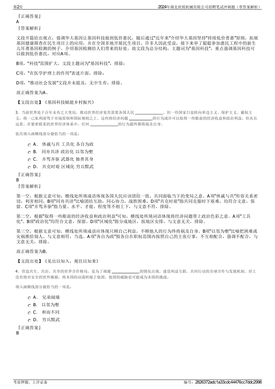 2024年湖北欣锐机械有限公司招聘笔试冲刺题（带答案解析）.pdf_第2页