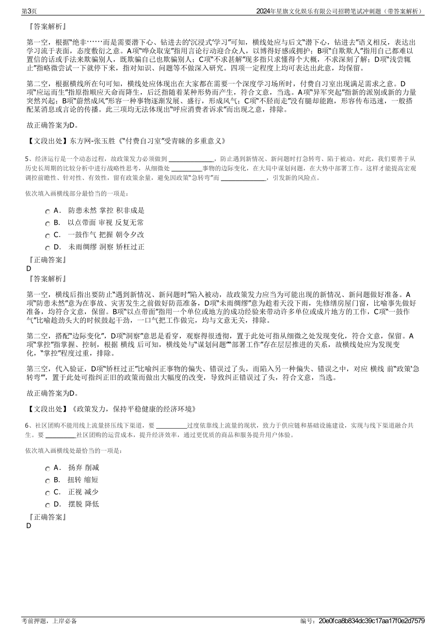 2024年星旗文化娱乐有限公司招聘笔试冲刺题（带答案解析）.pdf_第3页