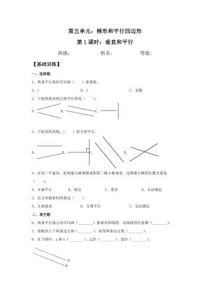 （分层训练）5.1 垂直和平行四年级上册数学同步练习 人教版（含答案）.doc