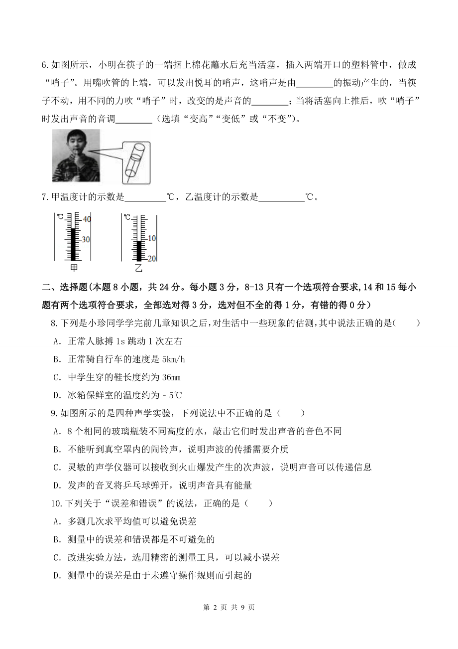 人教版（2024新版）八年级上册物理10月份月考模拟试卷（含答案）.docx_第2页