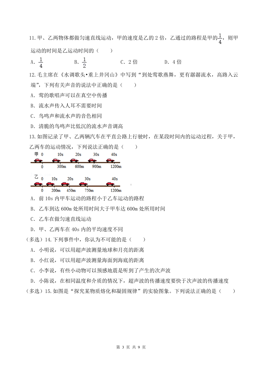 人教版（2024新版）八年级上册物理10月份月考模拟试卷（含答案）.docx_第3页