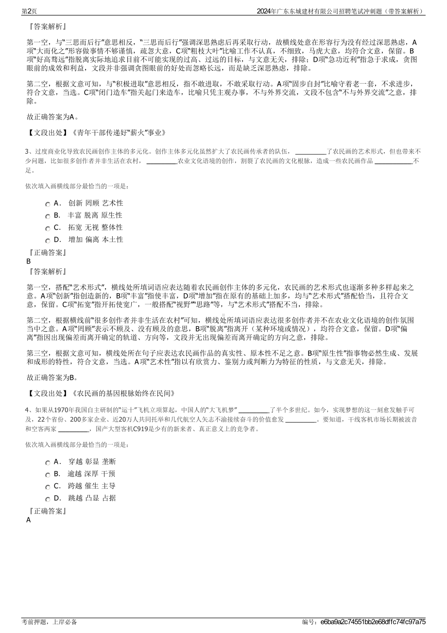 2024年广东东城建材有限公司招聘笔试冲刺题（带答案解析）.pdf_第2页