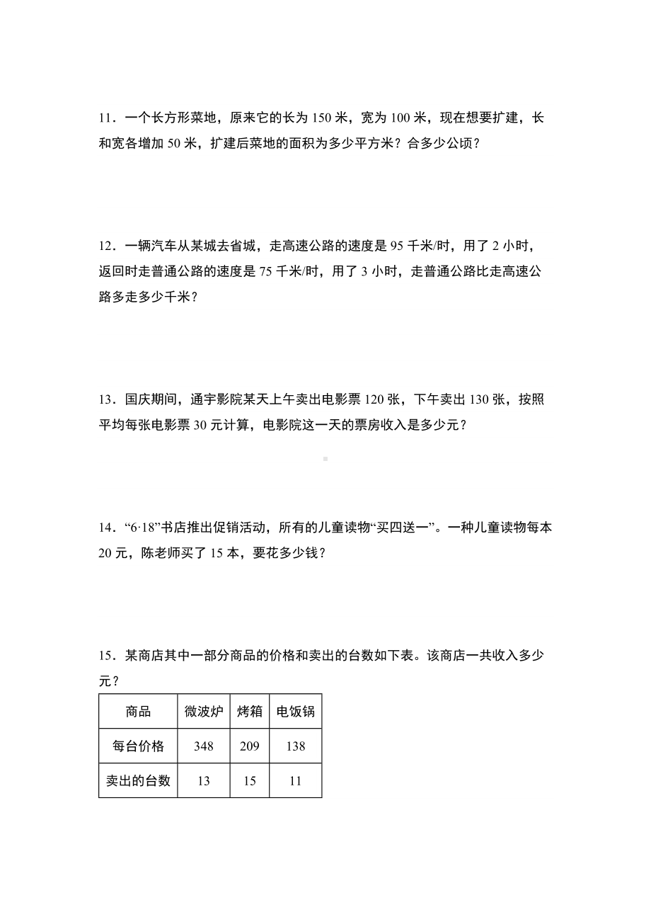 期末典例专练15：乘法的实际应用综合-四年级数学上册典型例题系列（原卷版）人教版.docx_第3页