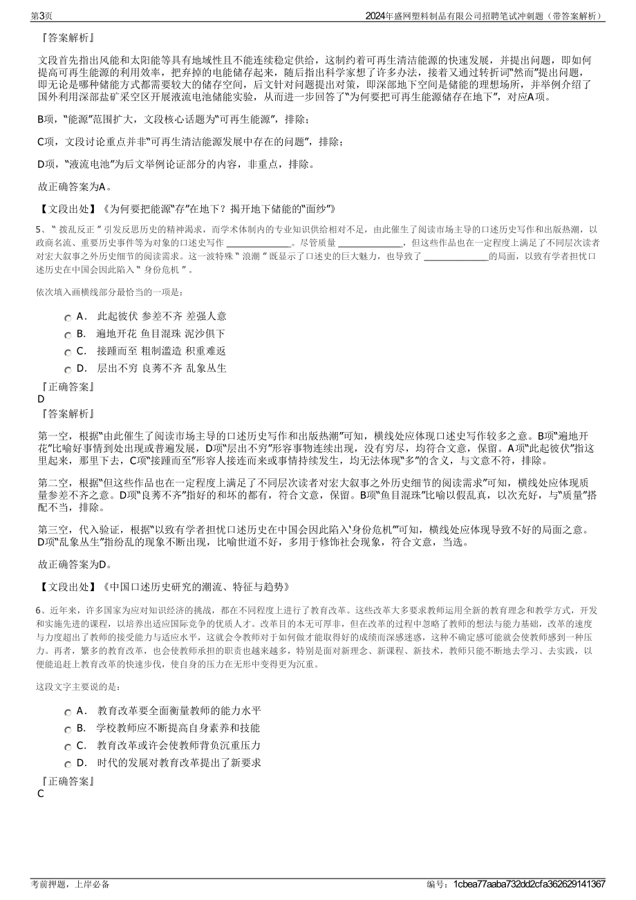 2024年盛网塑料制品有限公司招聘笔试冲刺题（带答案解析）.pdf_第3页