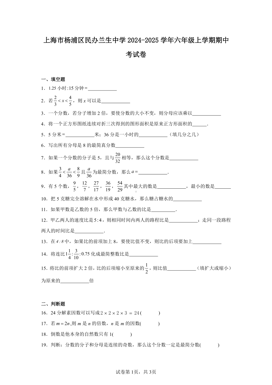 上海市杨浦区民办兰生中学2024-2025学年六年级上学期期中考试卷.pdf_第1页