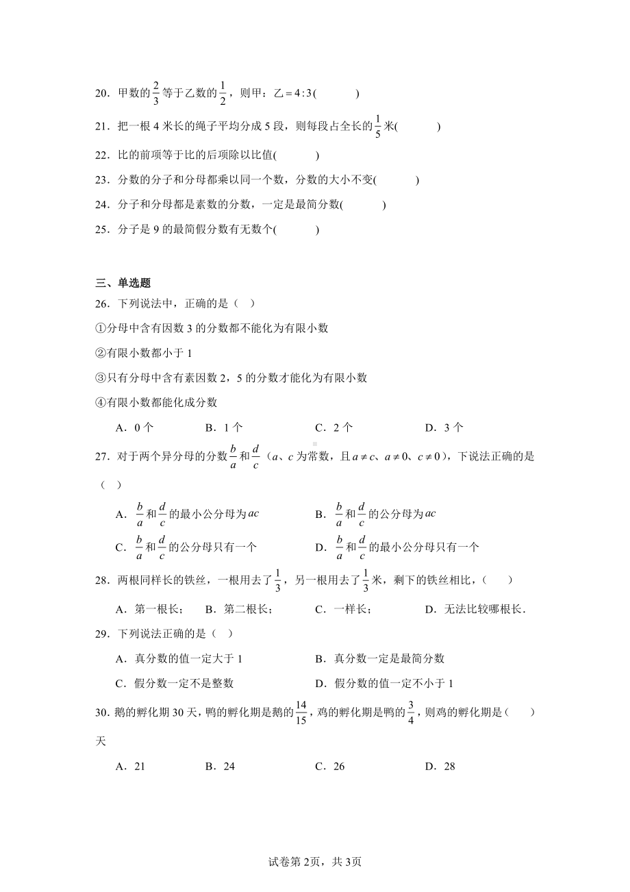 上海市杨浦区民办兰生中学2024-2025学年六年级上学期期中考试卷.pdf_第2页