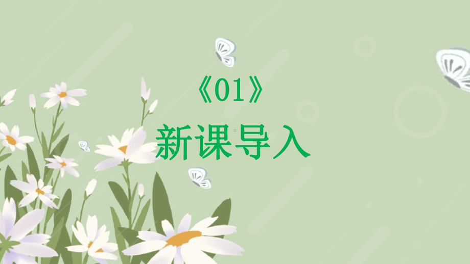 4《感官帮助我》ppt课件-2024新冀人版一年级上册《科学》.pptx_第3页