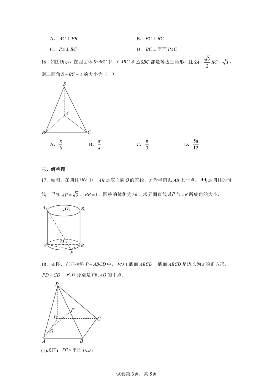 上海市浦东区2024-2025学年高二上学期期中联考数学试题.pdf_第3页