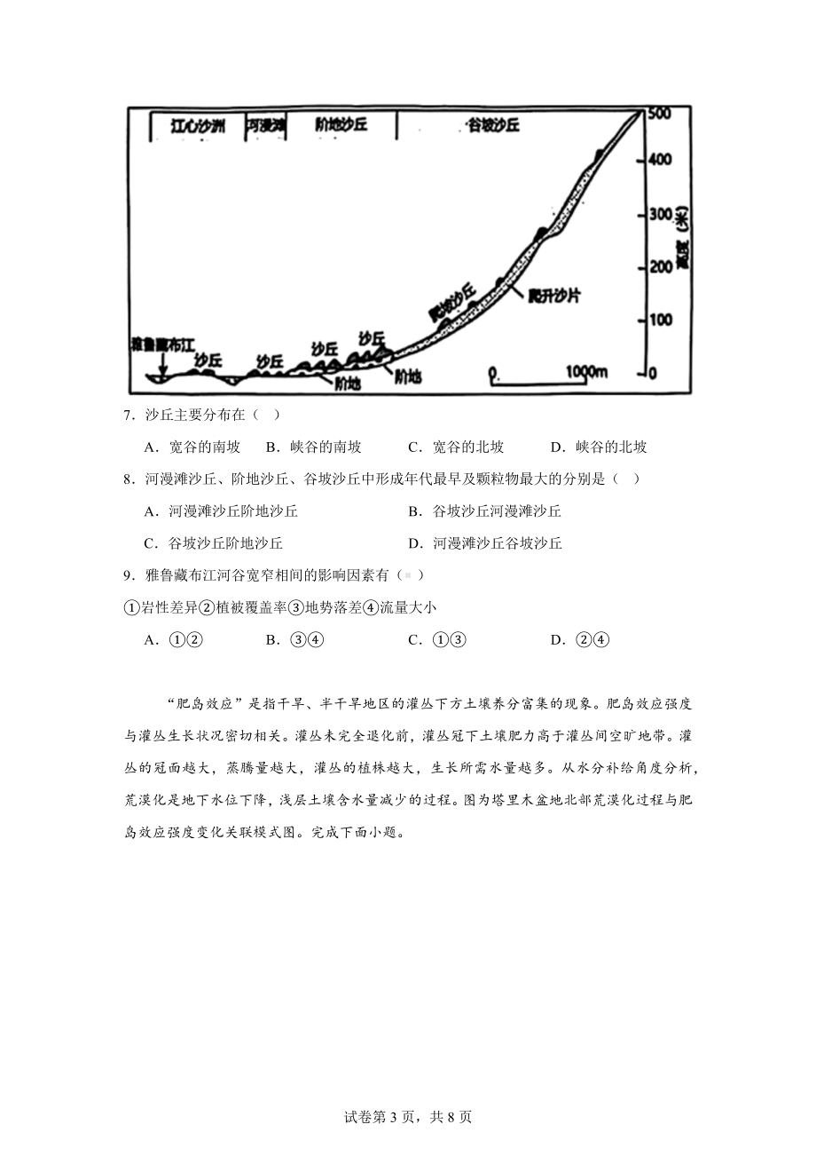 湖北省鄂东南省级示范联盟学校2023-2024学年高三下学期5月模拟联考地理试题.docx_第3页