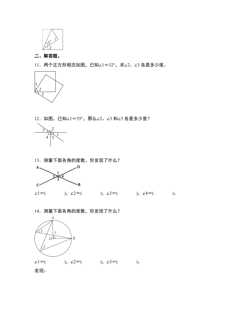 期末典例专练05：角度计算问题“综合版”-四年级数学上册典型例题系列（原卷版）人教版.docx_第2页