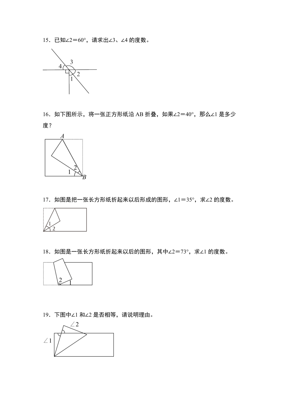 期末典例专练05：角度计算问题“综合版”-四年级数学上册典型例题系列（原卷版）人教版.docx_第3页