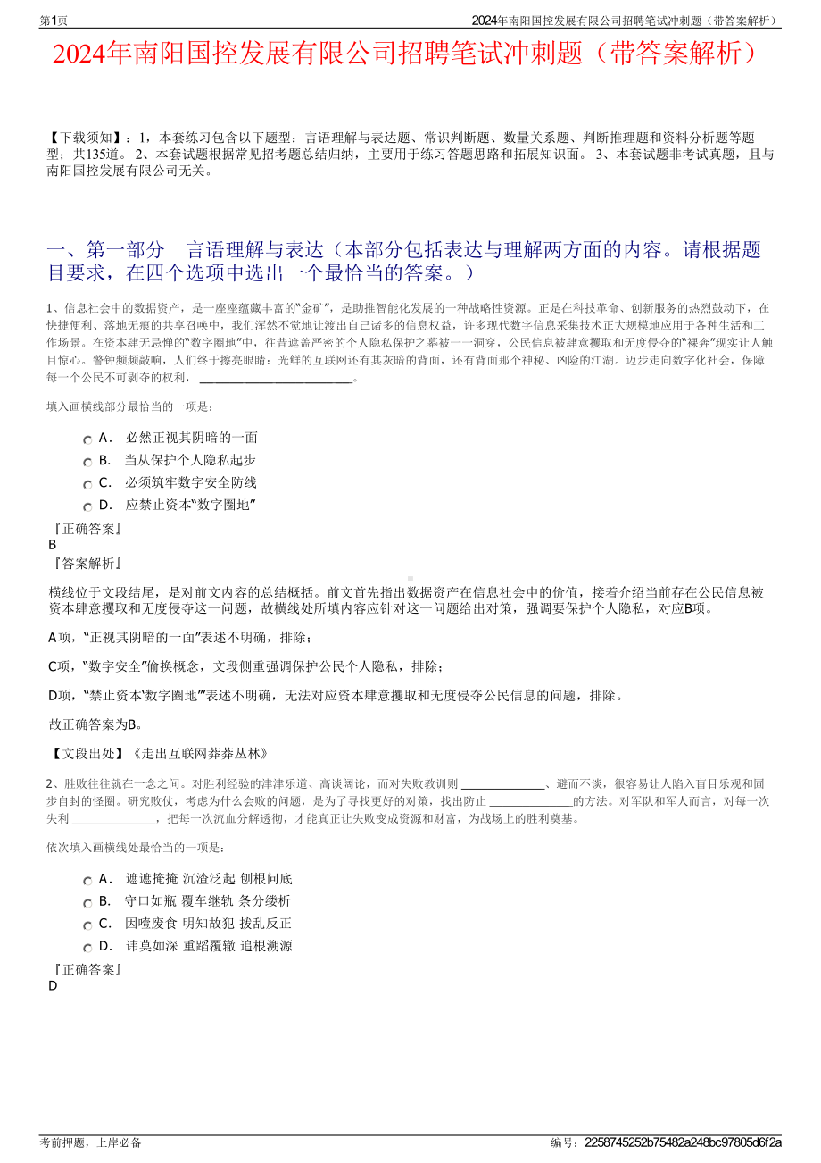 2024年南阳国控发展有限公司招聘笔试冲刺题（带答案解析）.pdf_第1页