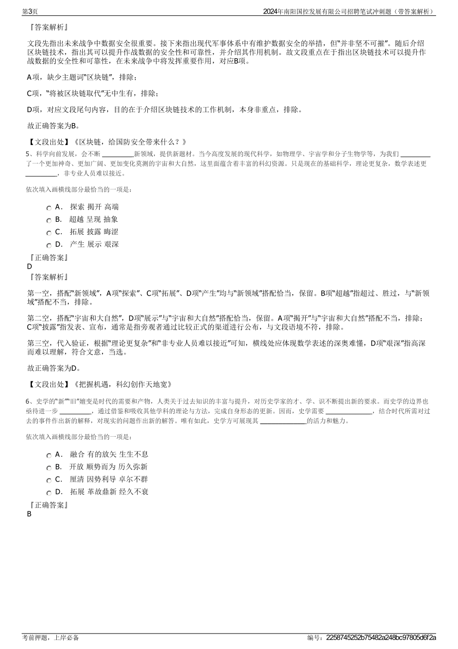 2024年南阳国控发展有限公司招聘笔试冲刺题（带答案解析）.pdf_第3页