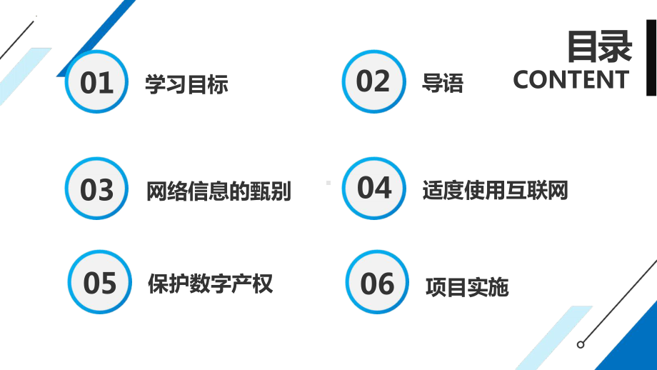 第三单元 第一节 科学合理使用网络 ppt课件 -2024新川教版七年级上册《信息技术》.pptx_第2页