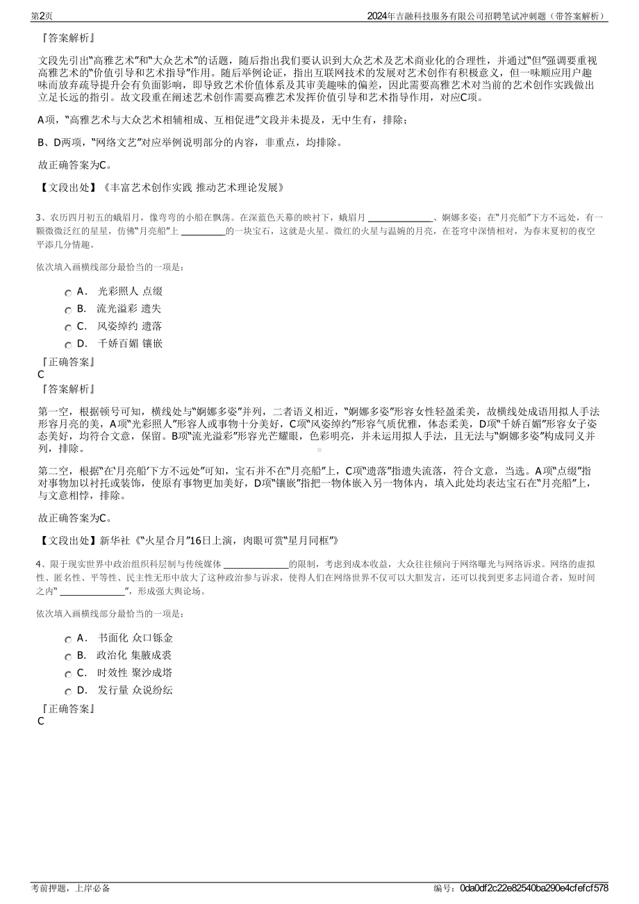 2024年吉融科技服务有限公司招聘笔试冲刺题（带答案解析）.pdf_第2页