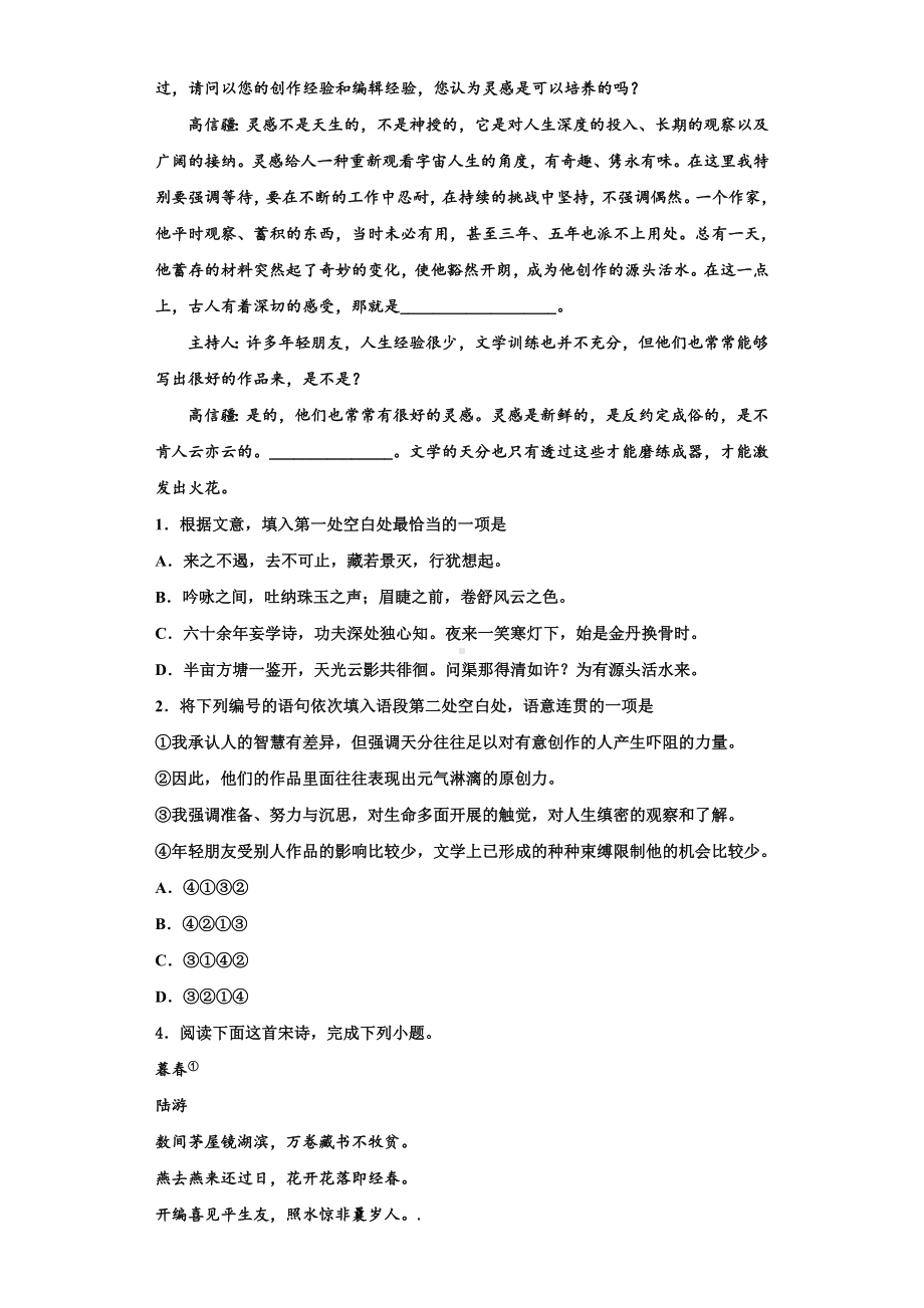 黑龙江绥化市一中2023年语文高三第一学期期末检测试题含解析.doc_第2页