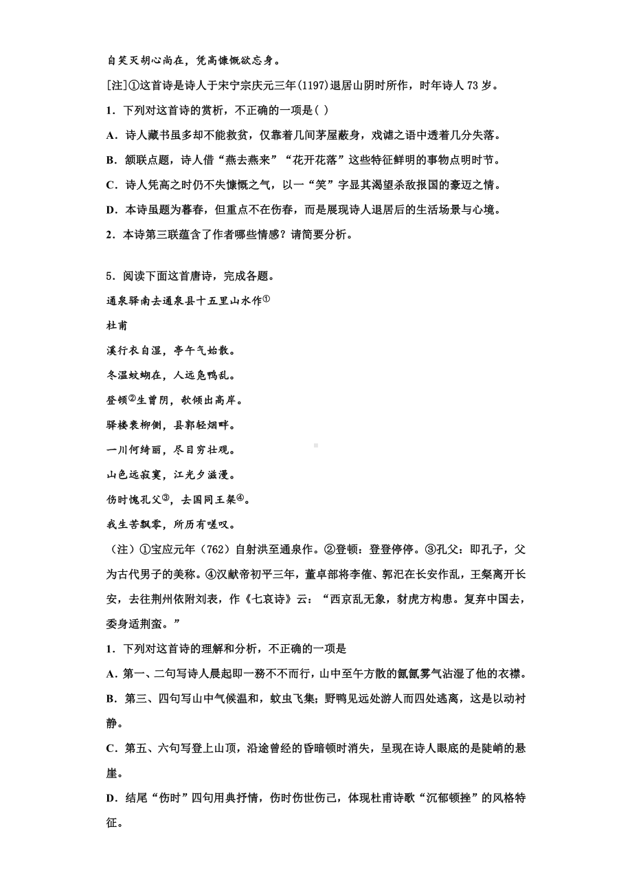 黑龙江绥化市一中2023年语文高三第一学期期末检测试题含解析.doc_第3页