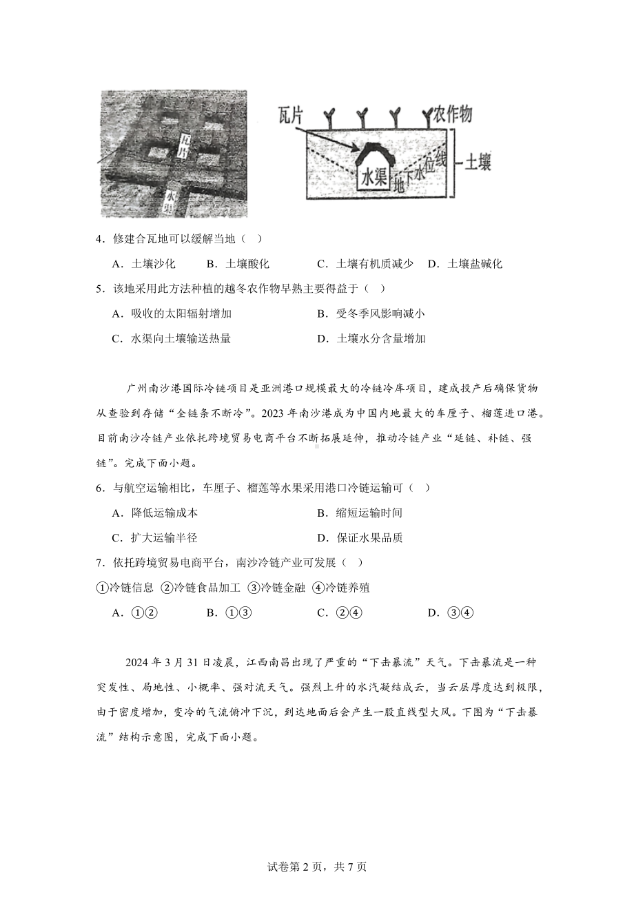 2024届辽宁省丹东市高三下学期总复习质量监测地理(二).docx_第2页