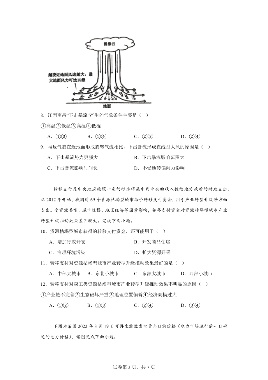 2024届辽宁省丹东市高三下学期总复习质量监测地理(二).docx_第3页