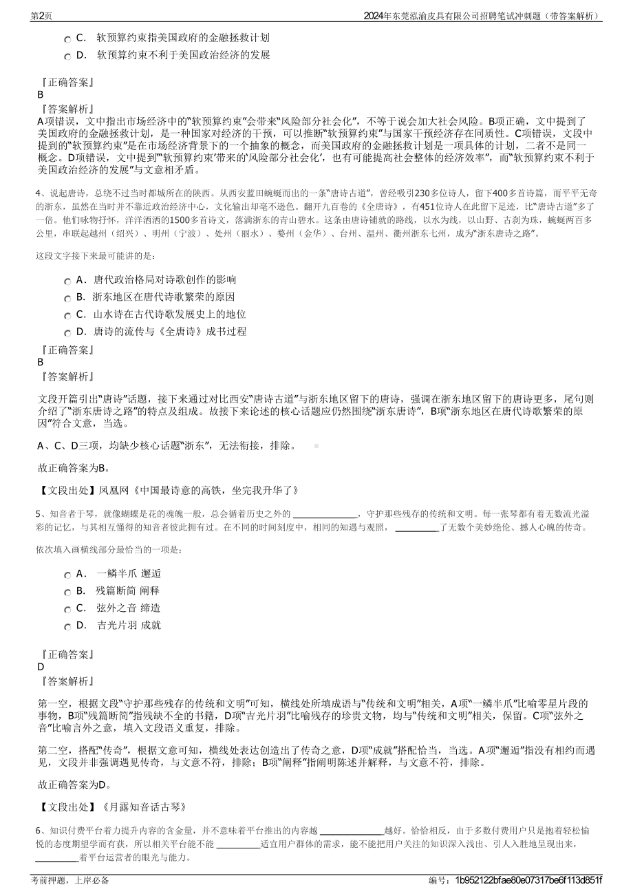 2024年东莞泓渝皮具有限公司招聘笔试冲刺题（带答案解析）.pdf_第2页