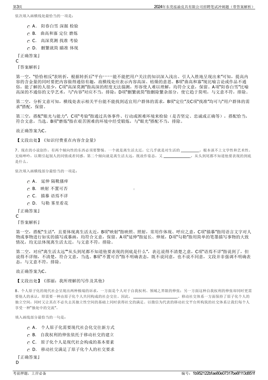 2024年东莞泓渝皮具有限公司招聘笔试冲刺题（带答案解析）.pdf_第3页