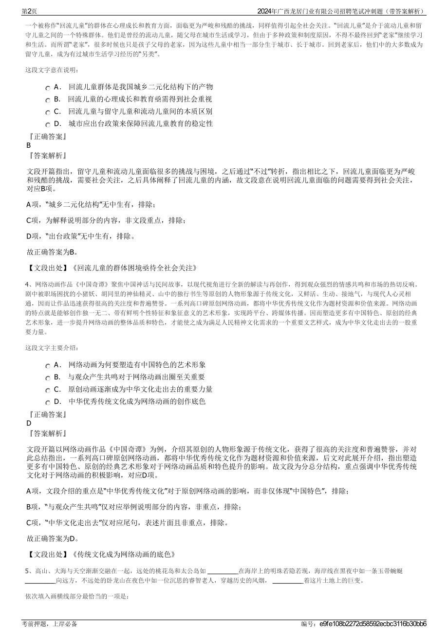 2024年广西龙居门业有限公司招聘笔试冲刺题（带答案解析）.pdf_第2页