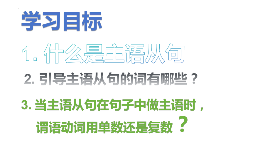 Unit 5 Working the Land Discover Useful Structures 美言佳句+主语从句（ppt课件）-2024新人教版（2019）《高中英语》选择性必修第一册.pptx_第2页