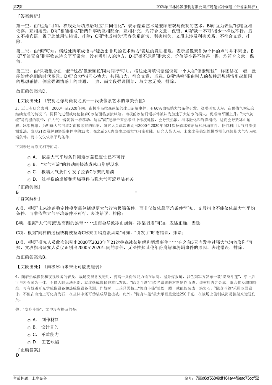 2024年玉林鸿派服装有限公司招聘笔试冲刺题（带答案解析）.pdf_第2页