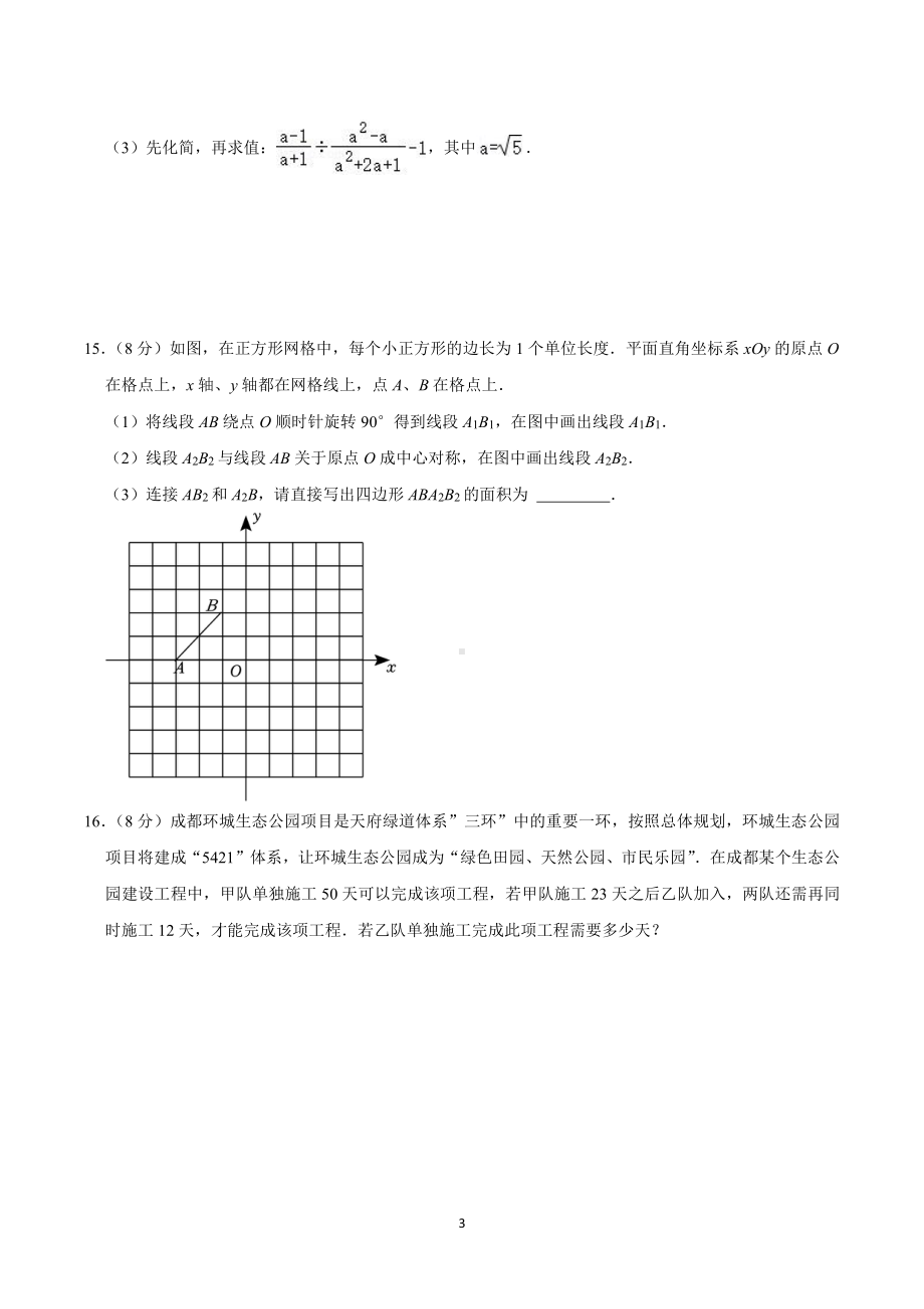 2022-2023学年四川省成都市青羊区八年级(下)期末数学试卷.pdf_第3页