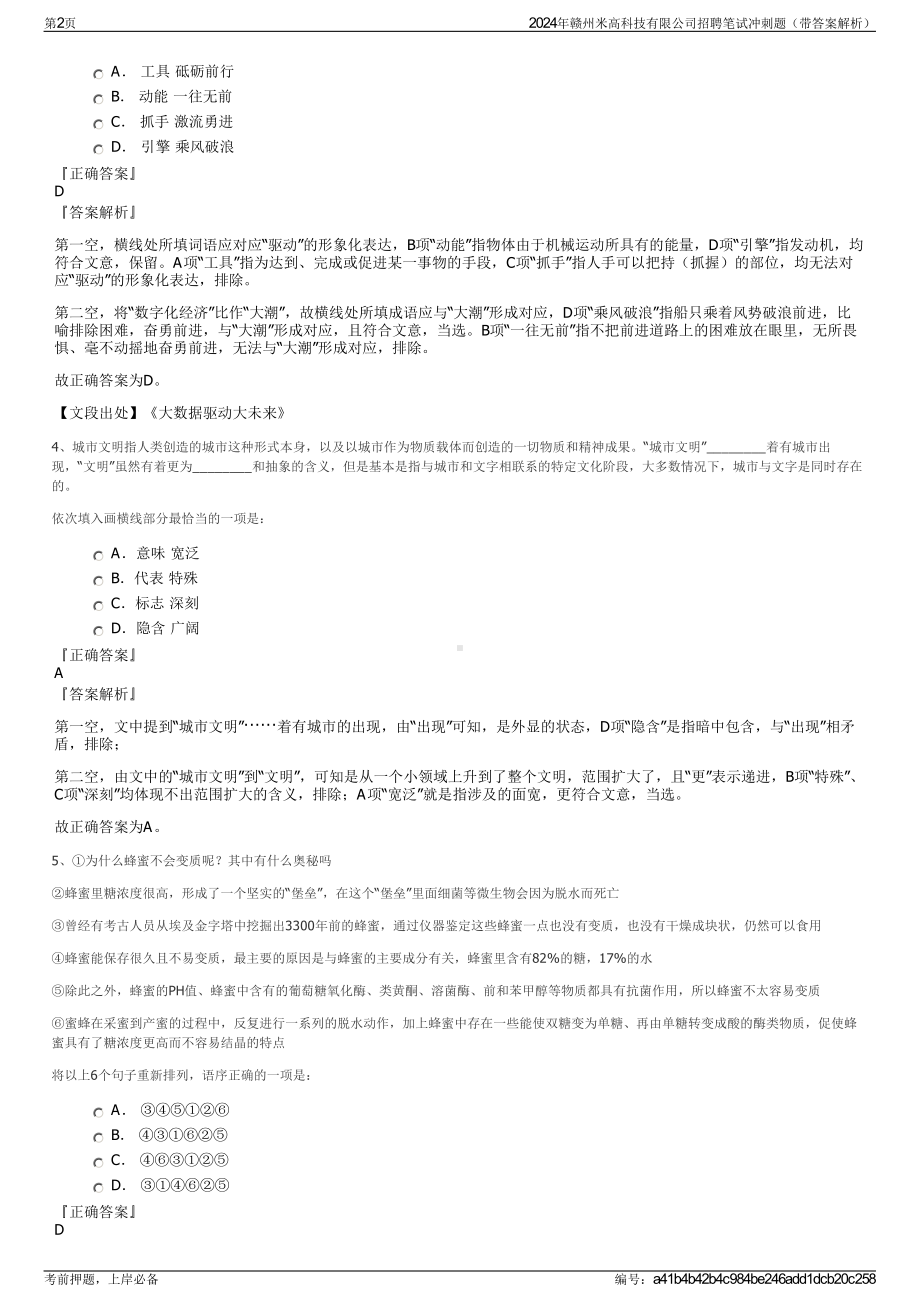 2024年赣州米高科技有限公司招聘笔试冲刺题（带答案解析）.pdf_第2页