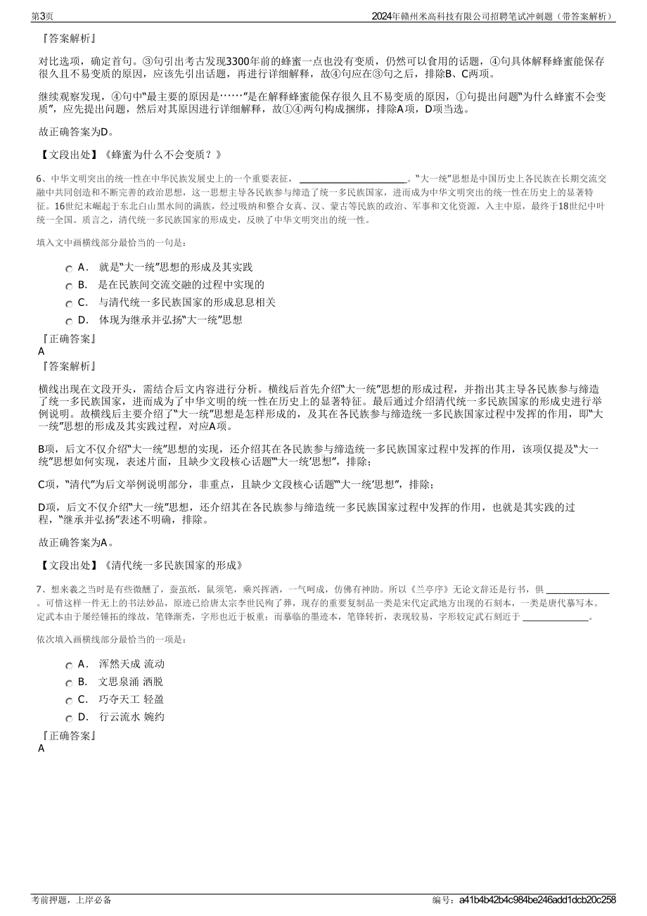 2024年赣州米高科技有限公司招聘笔试冲刺题（带答案解析）.pdf_第3页